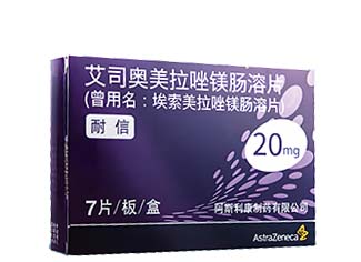 艾司奧美拉唑鎂腸溶片(耐信)